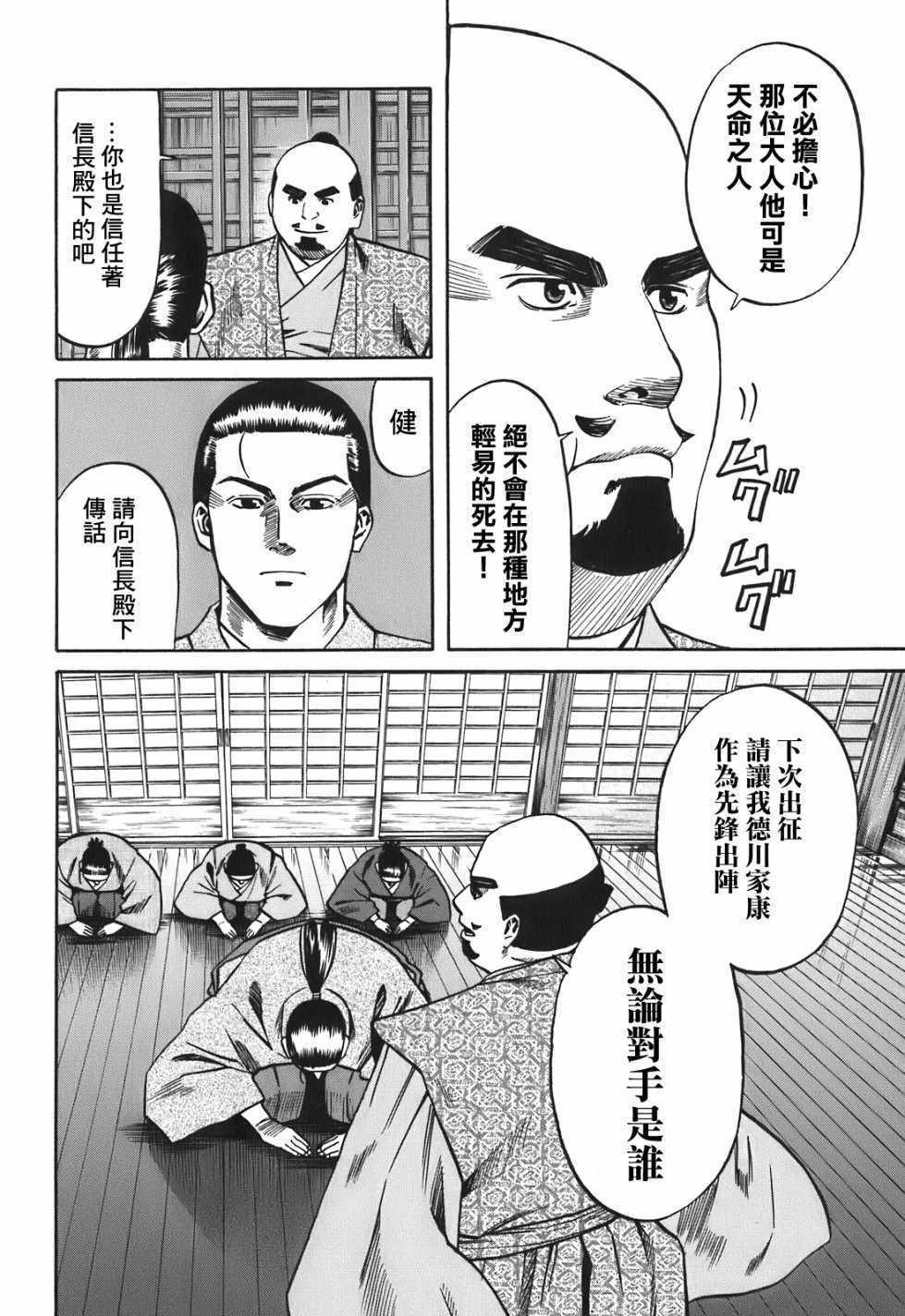 《信长的主厨》漫画最新章节第20话免费下拉式在线观看章节第【22】张图片