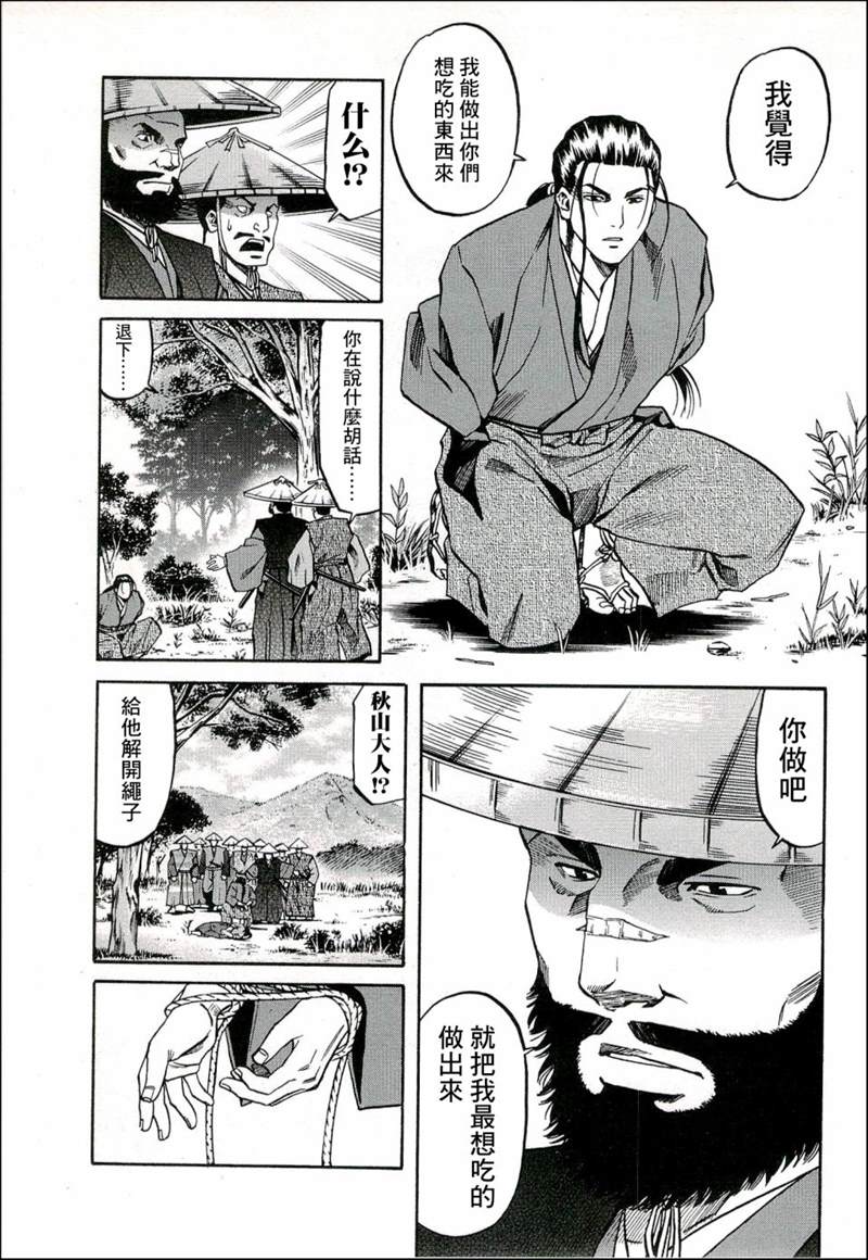 《信长的主厨》漫画最新章节第66话免费下拉式在线观看章节第【13】张图片