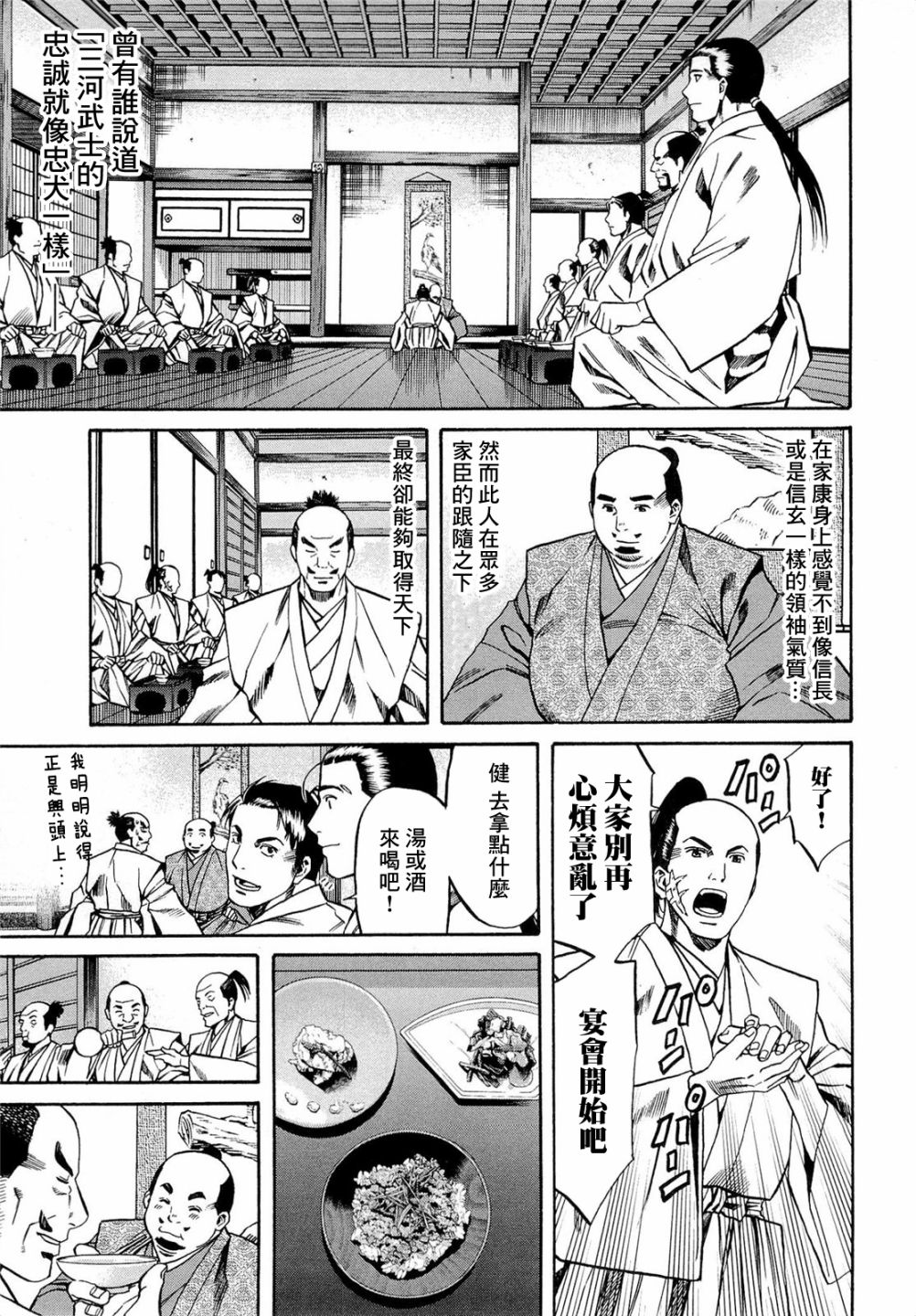 《信长的主厨》漫画最新章节第78话 德川之强免费下拉式在线观看章节第【15】张图片