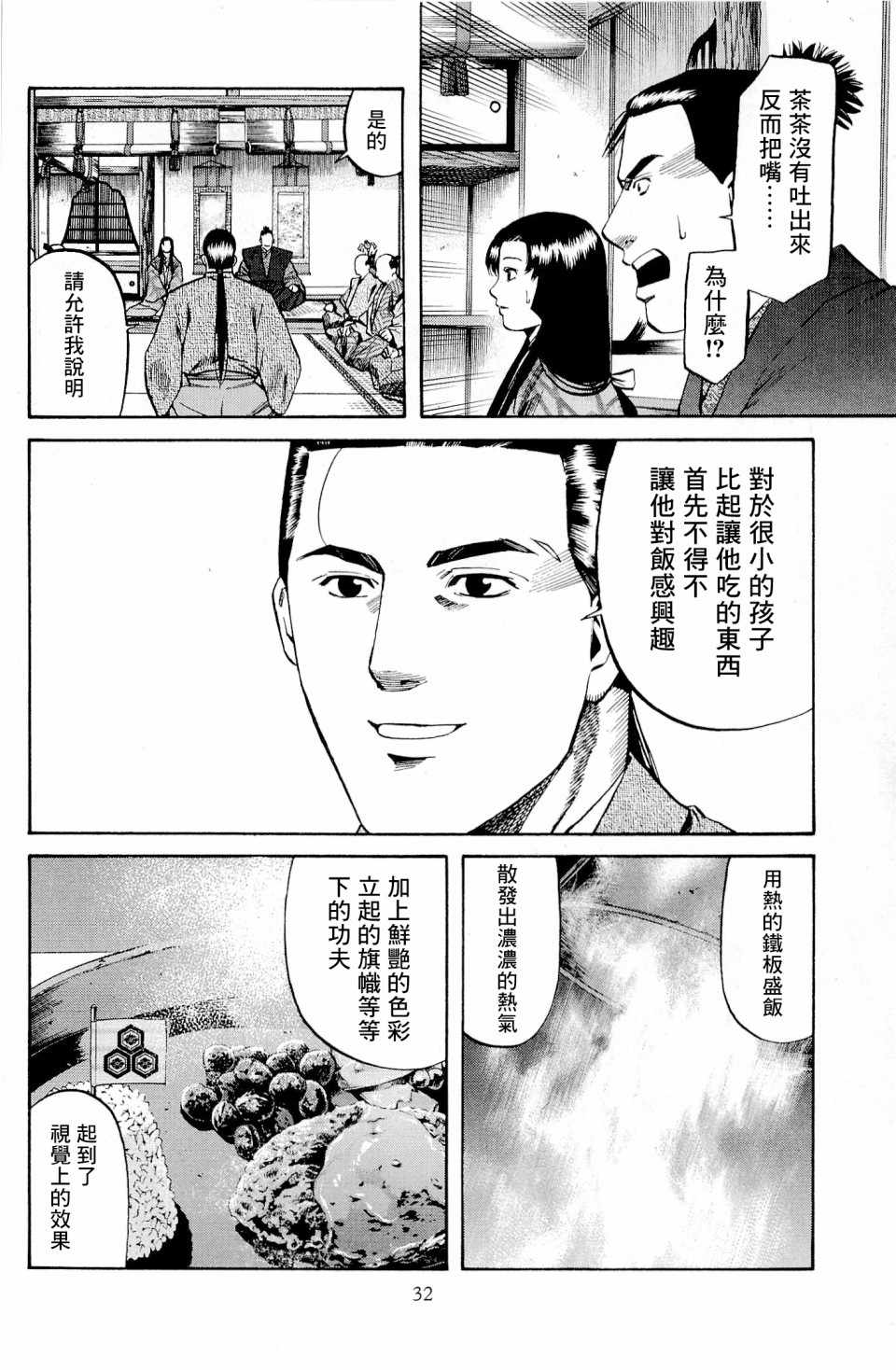 《信长的主厨》漫画最新章节第27话免费下拉式在线观看章节第【6】张图片