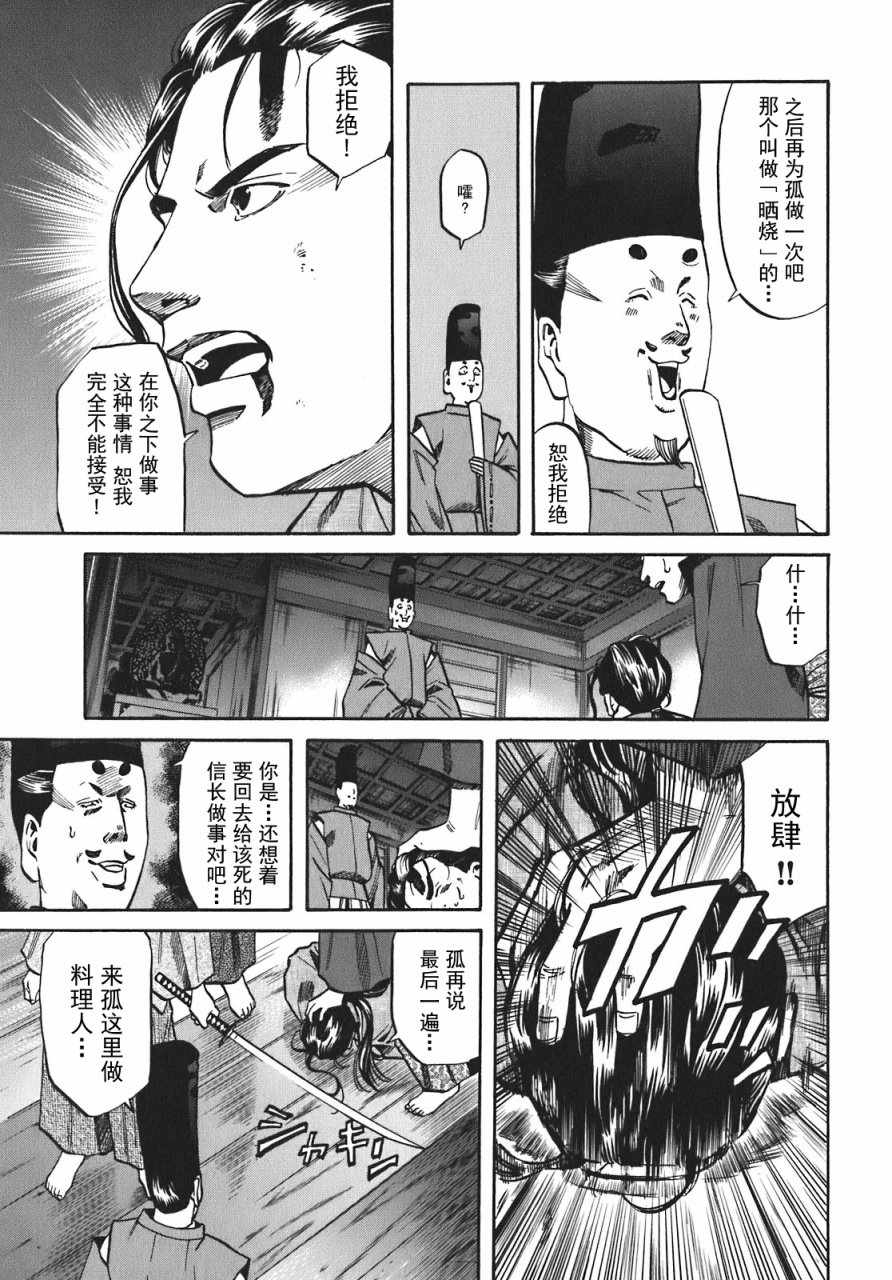 《信长的主厨》漫画最新章节第12话免费下拉式在线观看章节第【7】张图片