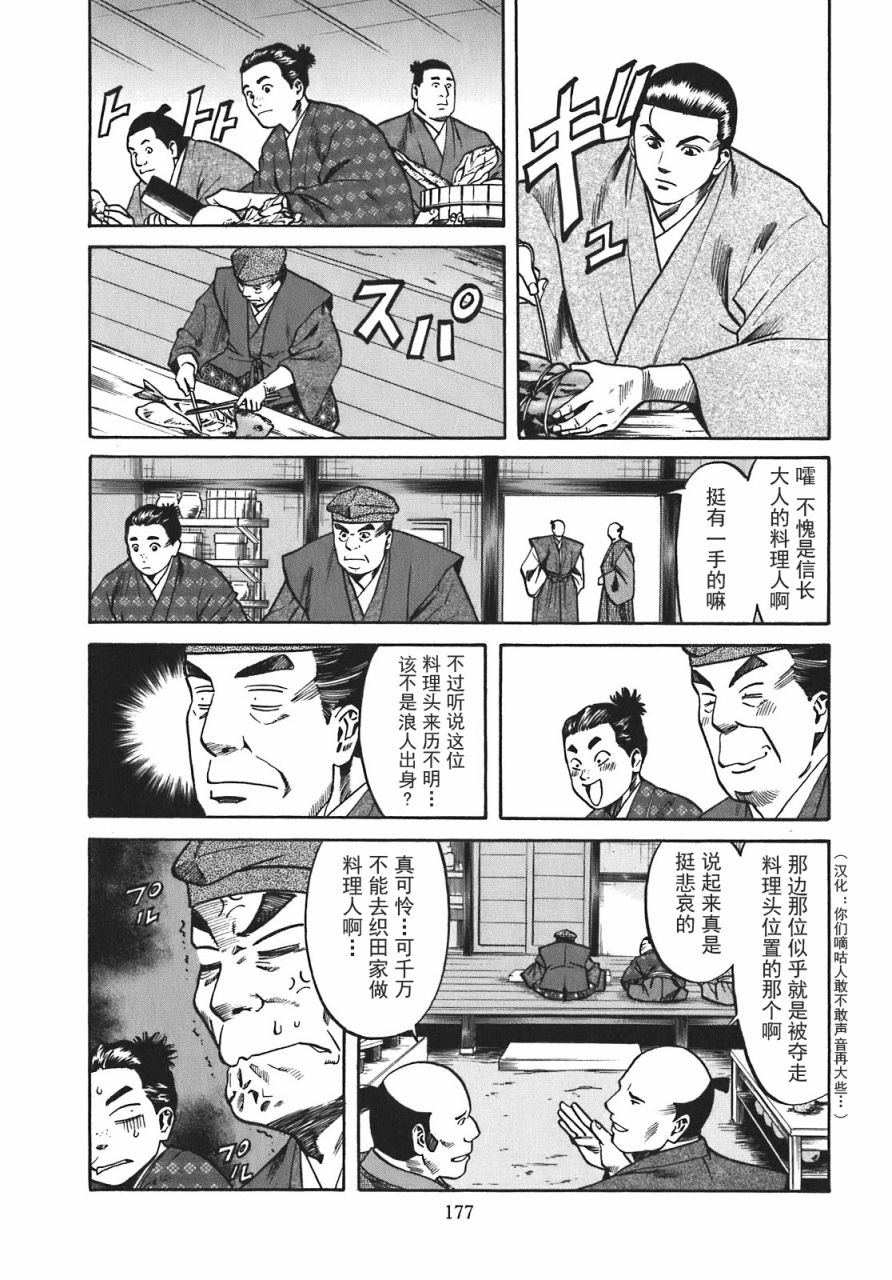 《信长的主厨》漫画最新章节第16话免费下拉式在线观看章节第【9】张图片