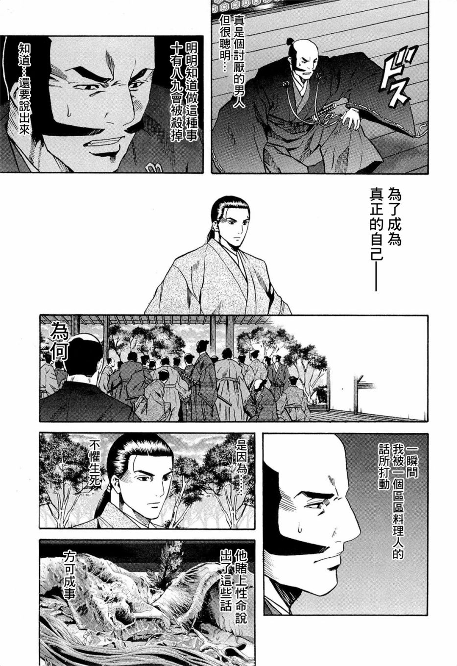 《信长的主厨》漫画最新章节第71话免费下拉式在线观看章节第【17】张图片