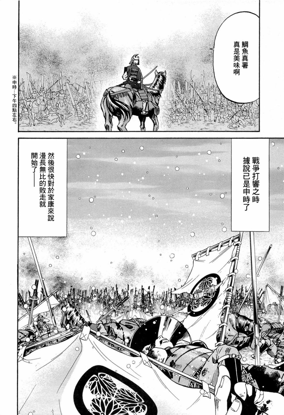 《信长的主厨》漫画最新章节第75话 决战、三方原免费下拉式在线观看章节第【20】张图片