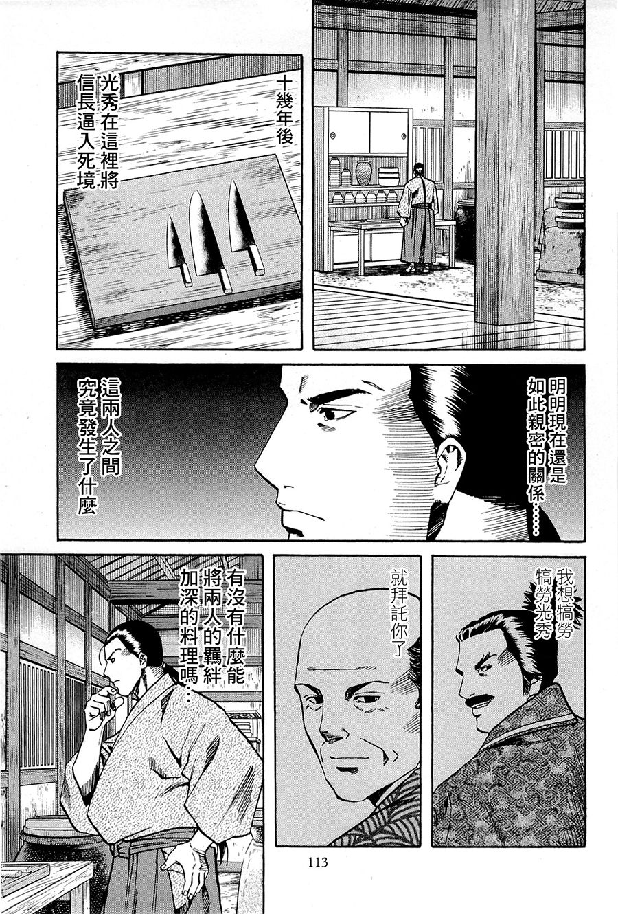 《信长的主厨》漫画最新章节第40话免费下拉式在线观看章节第【3】张图片