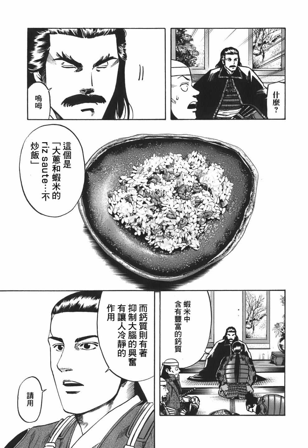 《信长的主厨》漫画最新章节第23话免费下拉式在线观看章节第【11】张图片