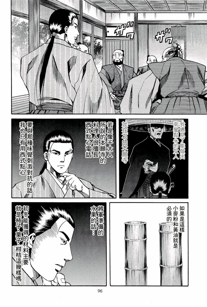 《信长的主厨》漫画最新章节第48话 御前比赛免费下拉式在线观看章节第【10】张图片