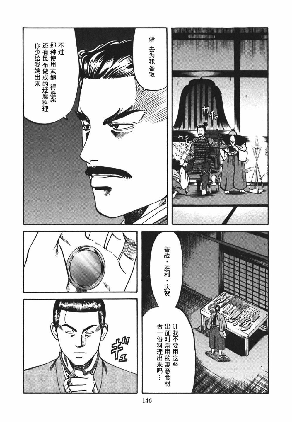 《信长的主厨》漫画最新章节第5话免费下拉式在线观看章节第【16】张图片