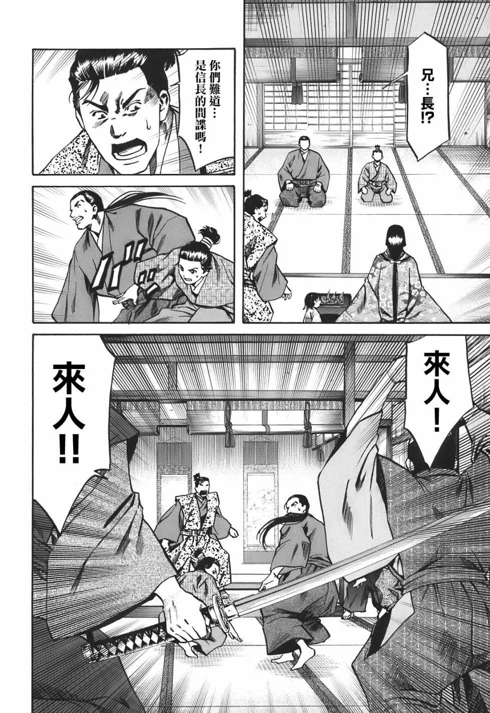 《信长的主厨》漫画最新章节第24话免费下拉式在线观看章节第【19】张图片