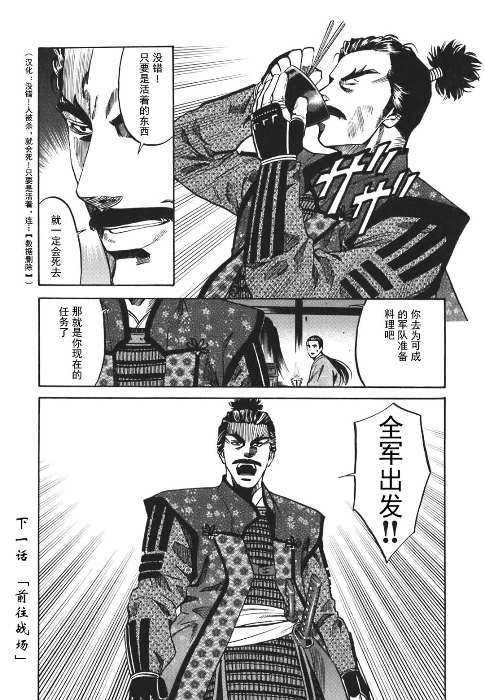 《信长的主厨》漫画最新章节第5话免费下拉式在线观看章节第【20】张图片