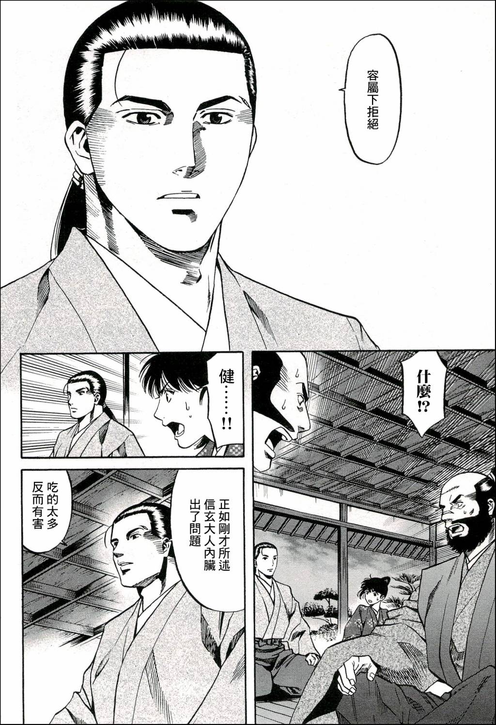 《信长的主厨》漫画最新章节第67话 给信玄的料理免费下拉式在线观看章节第【18】张图片