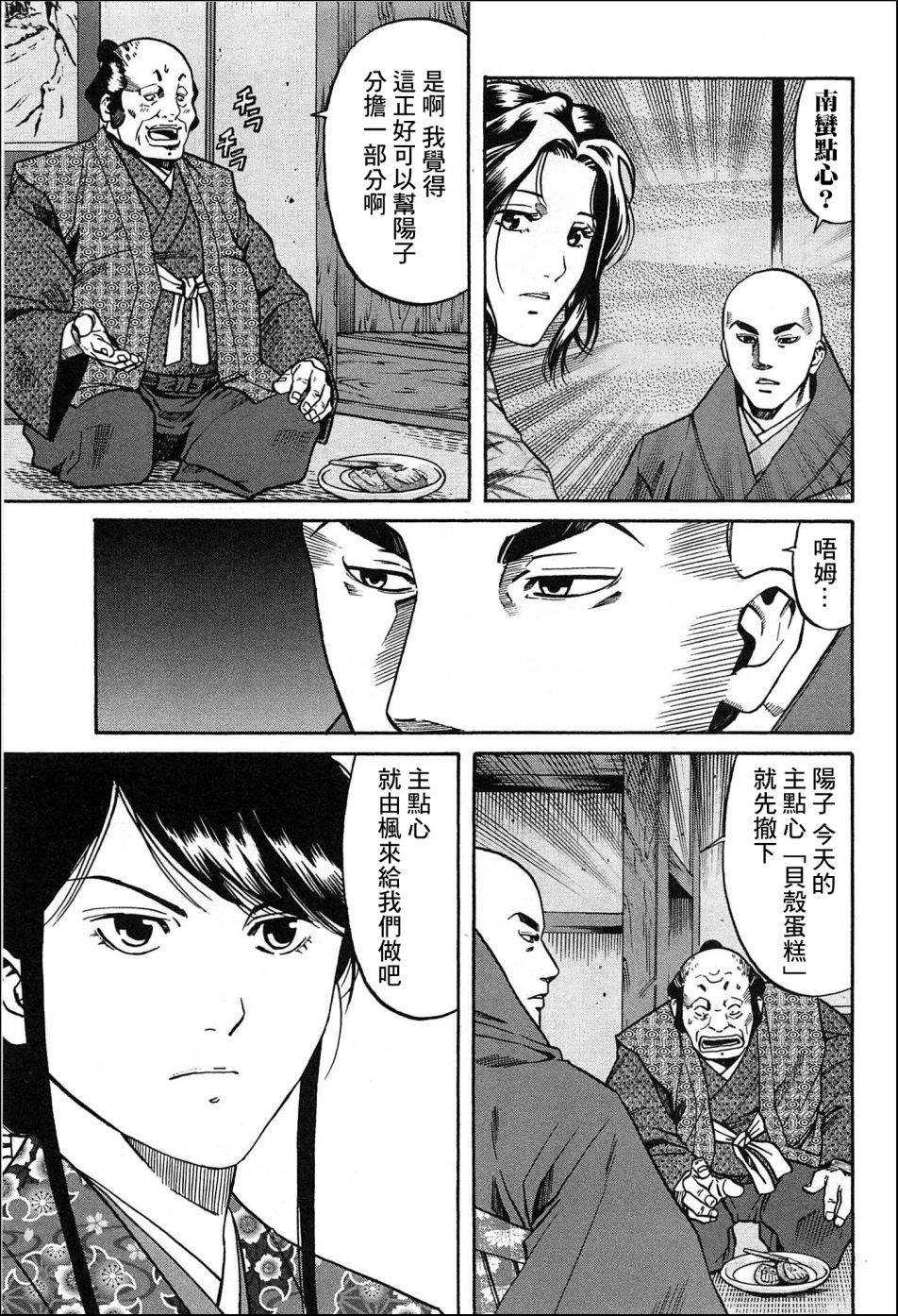 《信长的主厨》漫画最新章节第56话 枫的决胜点心免费下拉式在线观看章节第【3】张图片