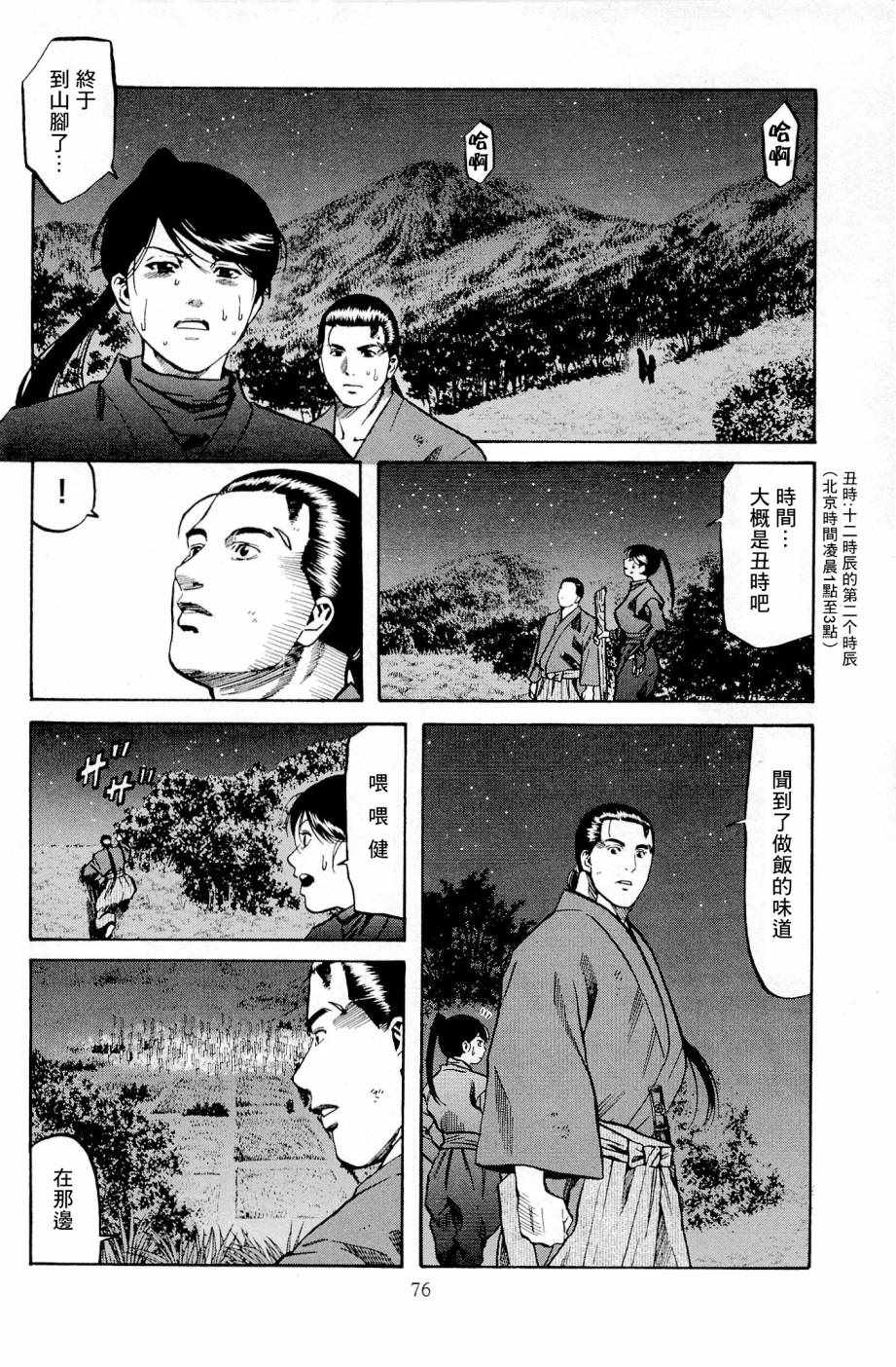 《信长的主厨》漫画最新章节第29话免费下拉式在线观看章节第【10】张图片