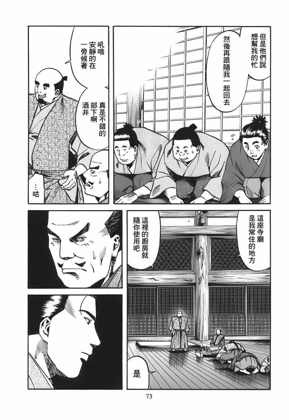 《信长的主厨》漫画最新章节第20话免费下拉式在线观看章节第【7】张图片