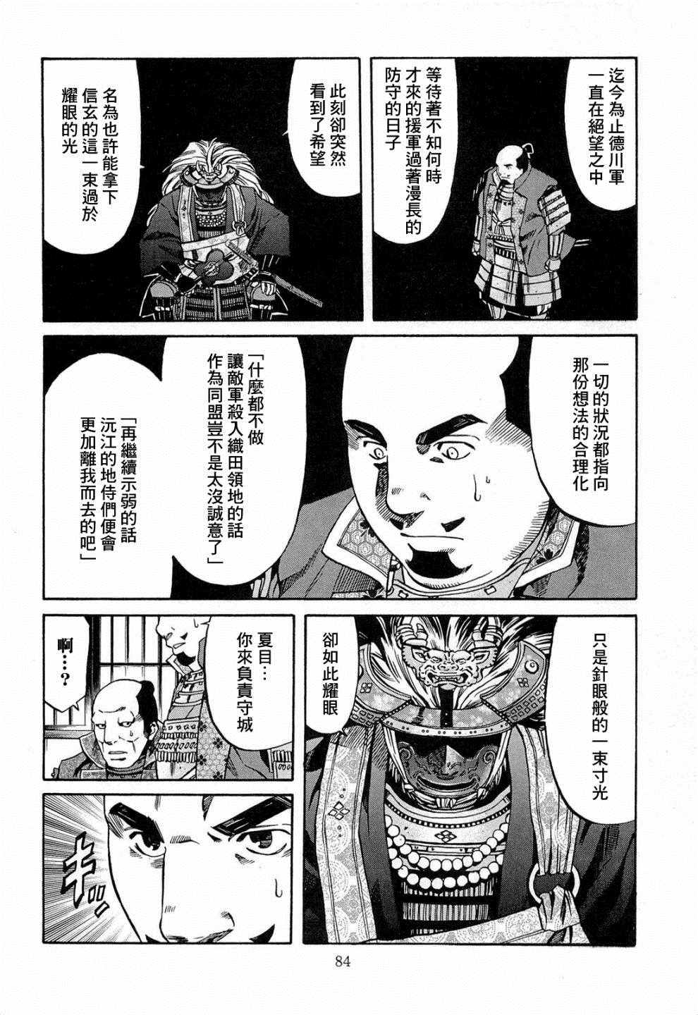 《信长的主厨》漫画最新章节第74话 出色的碗免费下拉式在线观看章节第【16】张图片