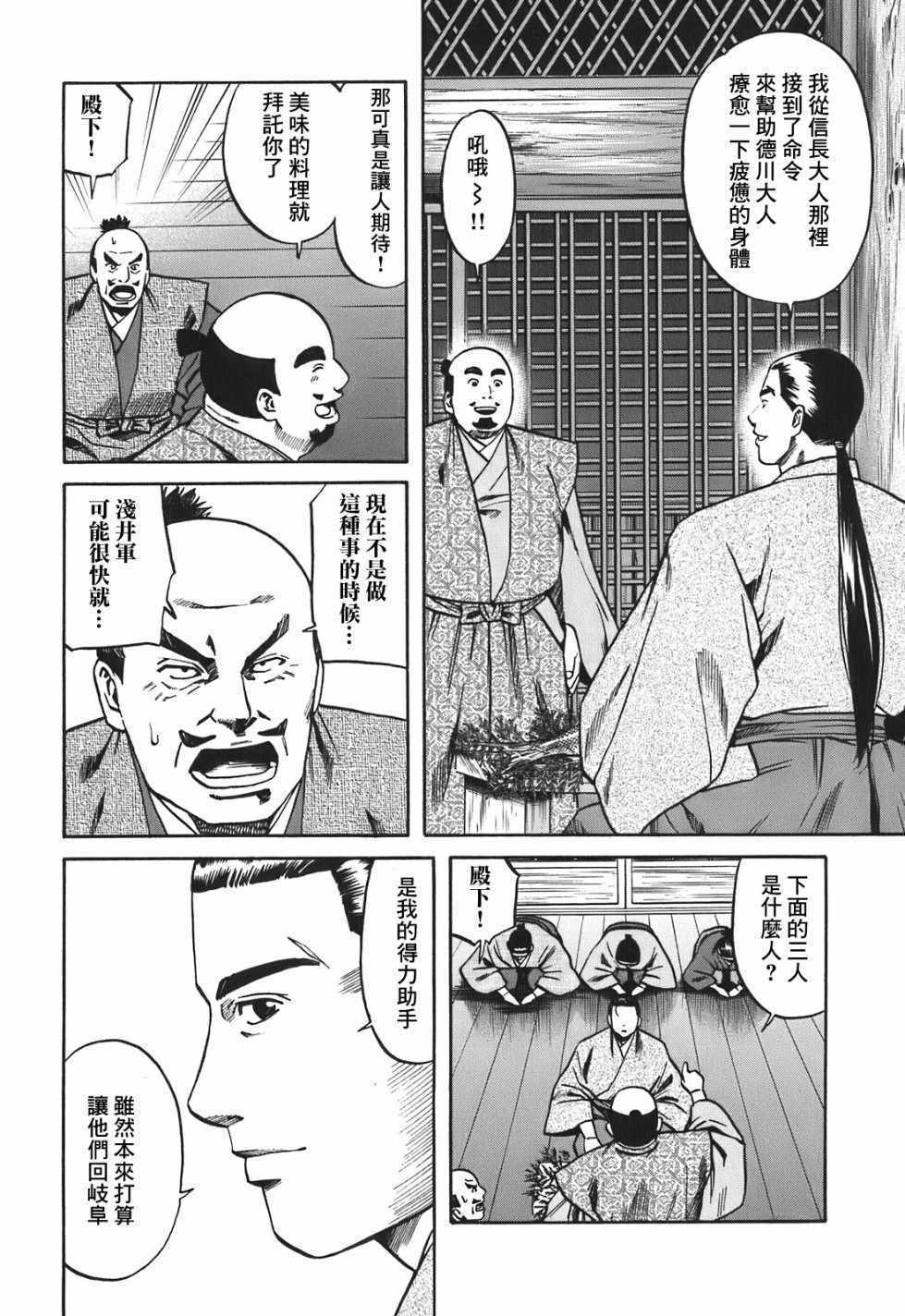 《信长的主厨》漫画最新章节第20话免费下拉式在线观看章节第【6】张图片