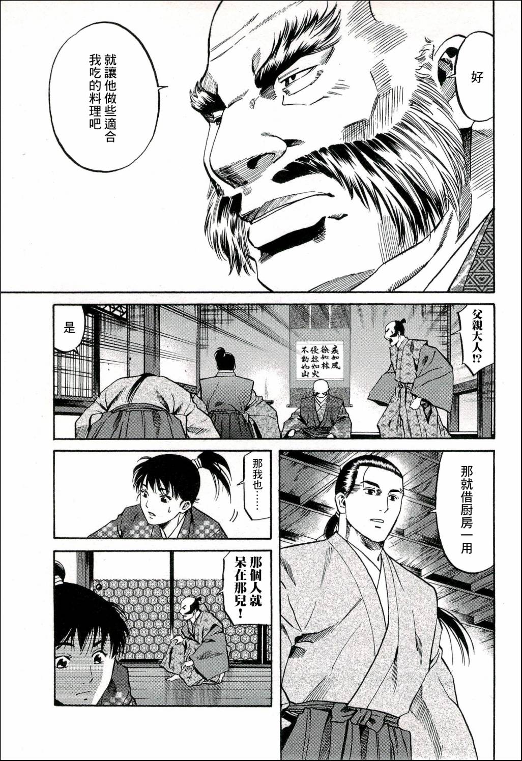 《信长的主厨》漫画最新章节第67话 给信玄的料理免费下拉式在线观看章节第【7】张图片