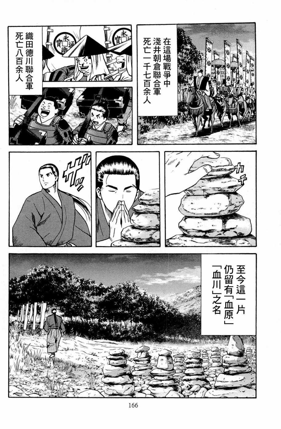 《信长的主厨》漫画最新章节第33话免费下拉式在线观看章节第【20】张图片