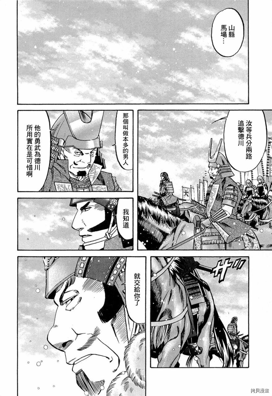 《信长的主厨》漫画最新章节第76话 在德川之地免费下拉式在线观看章节第【4】张图片