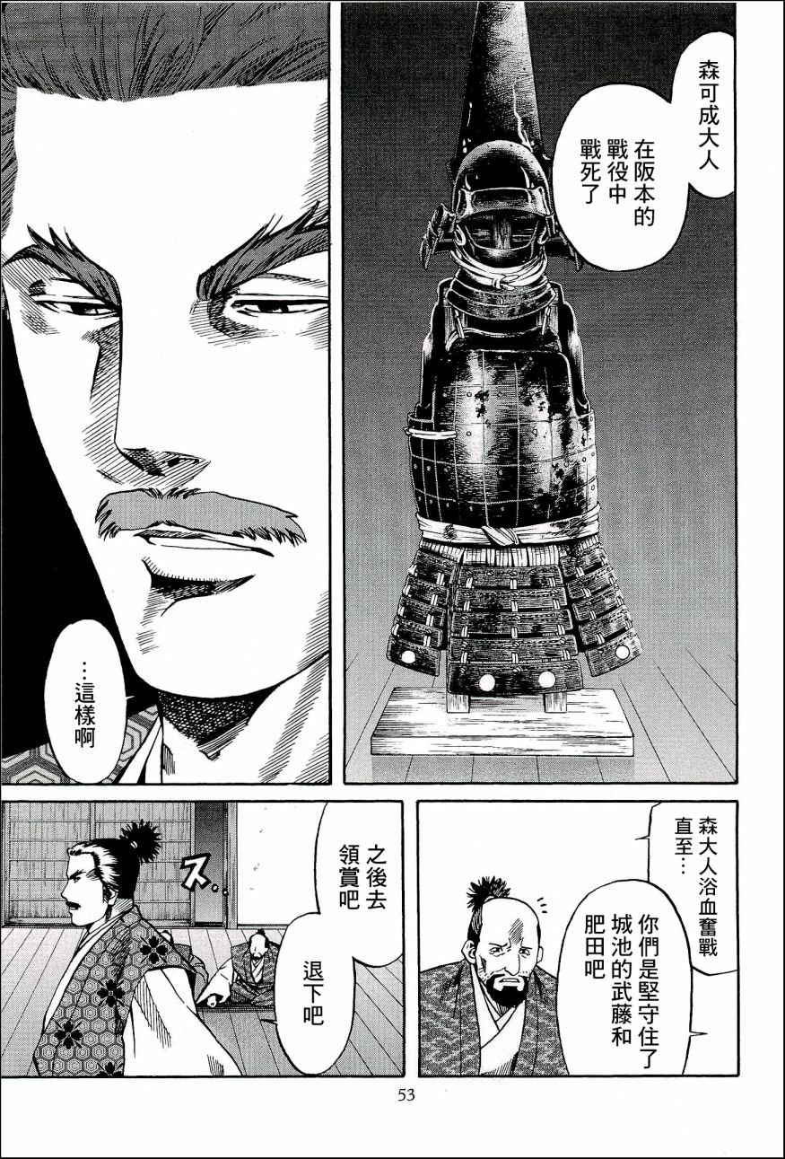 《信长的主厨》漫画最新章节第46话 被告免费下拉式在线观看章节第【7】张图片