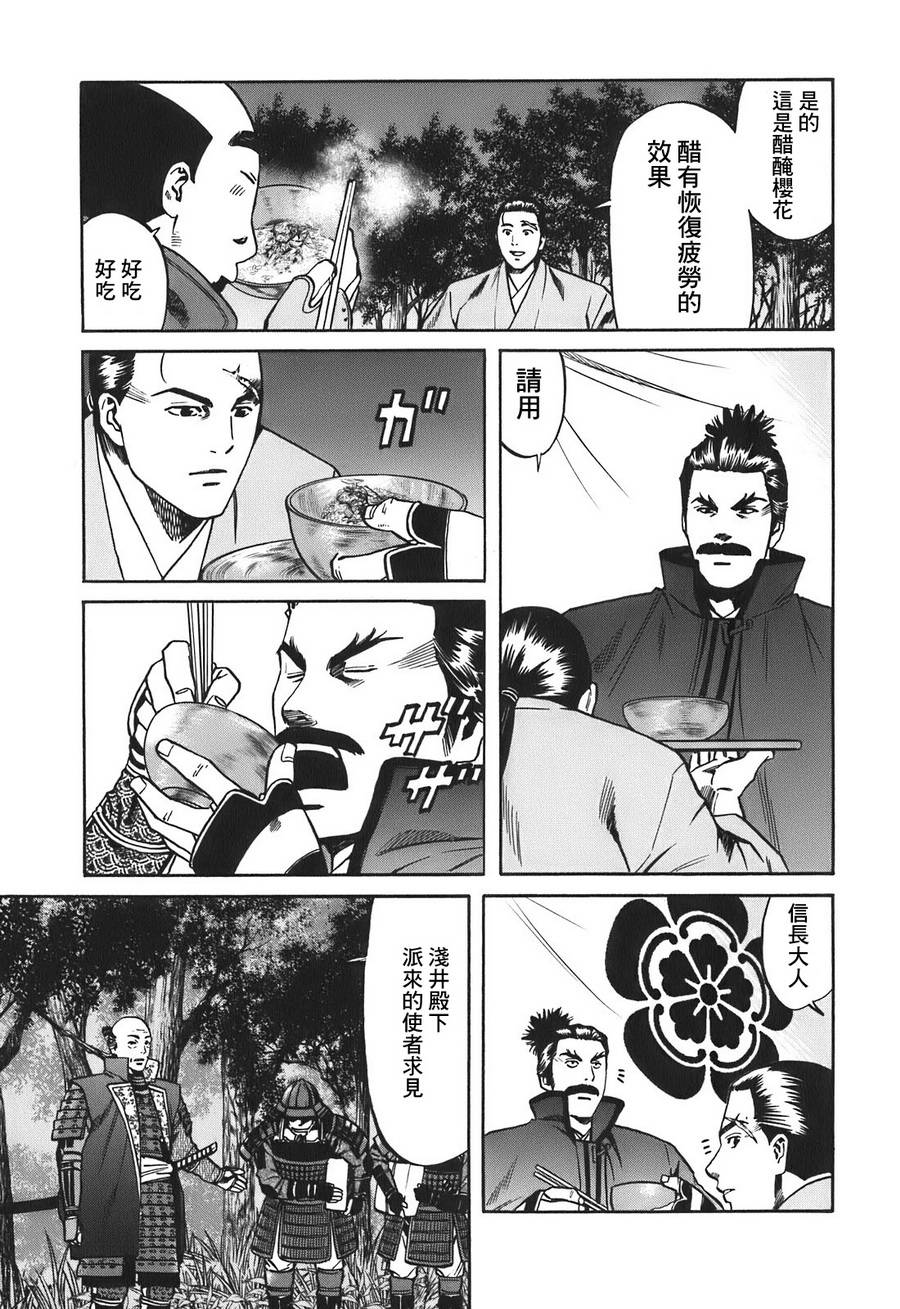 《信长的主厨》漫画最新章节第17话免费下拉式在线观看章节第【11】张图片