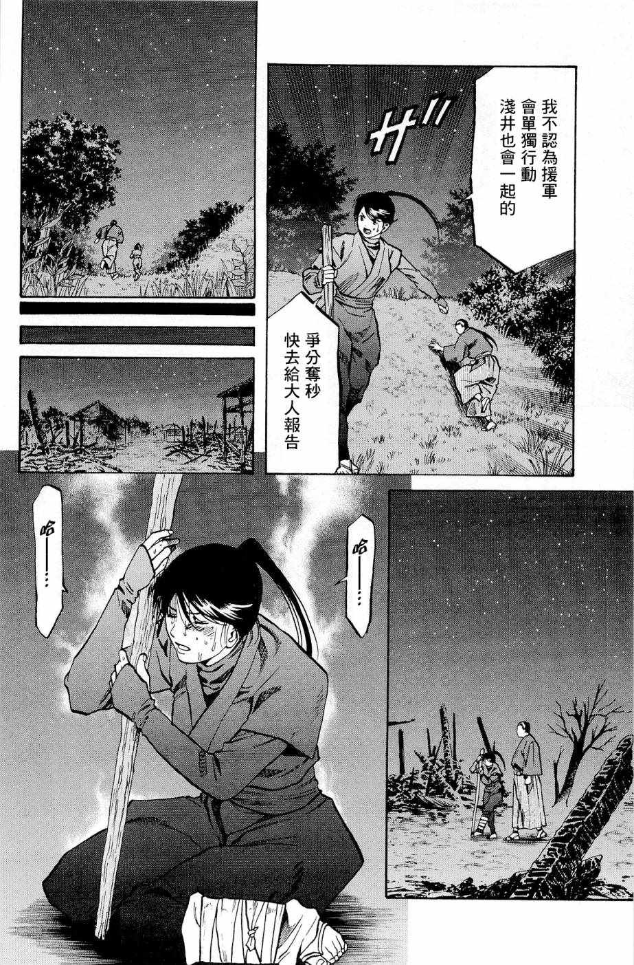 《信长的主厨》漫画最新章节第29话免费下拉式在线观看章节第【12】张图片