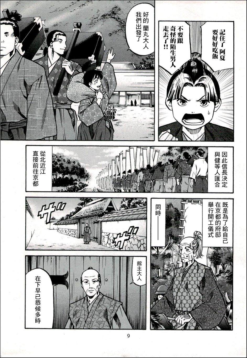 《信长的主厨》漫画最新章节第62话 颡如献上的宝物免费下拉式在线观看章节第【7】张图片