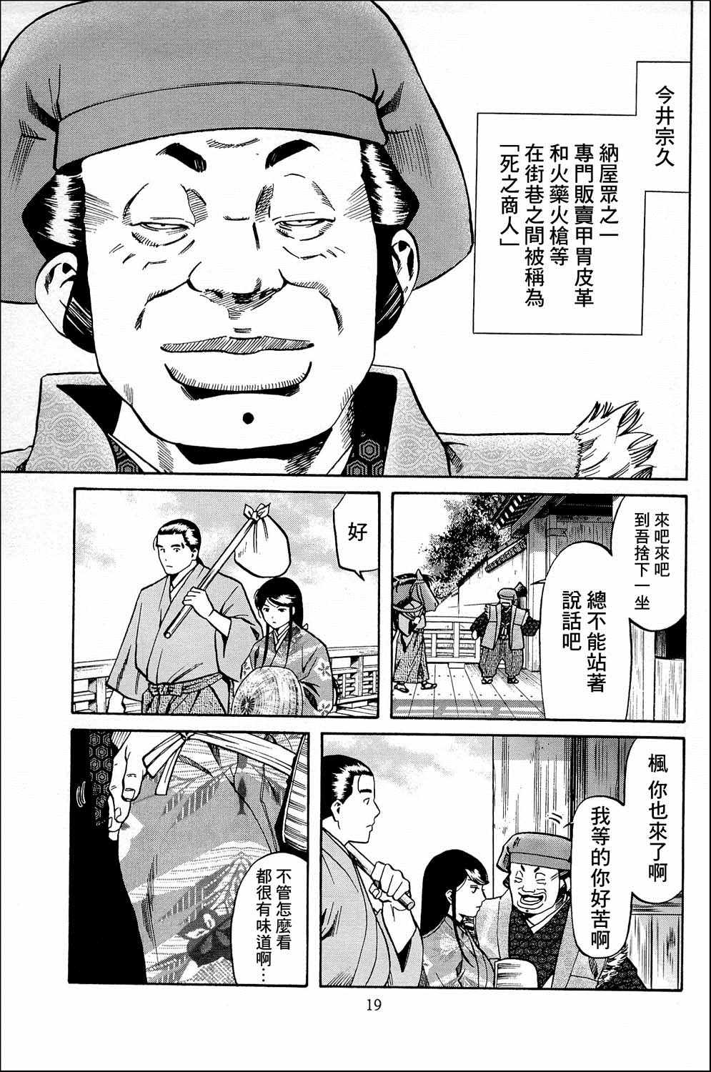 《信长的主厨》漫画最新章节第35话免费下拉式在线观看章节第【17】张图片