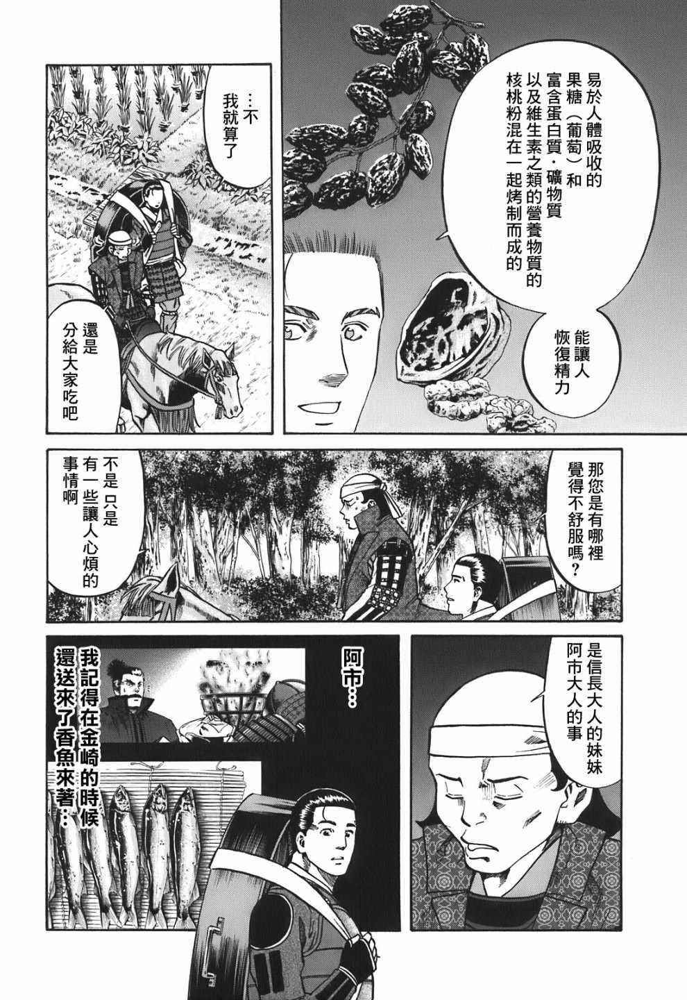 《信长的主厨》漫画最新章节第23话免费下拉式在线观看章节第【4】张图片