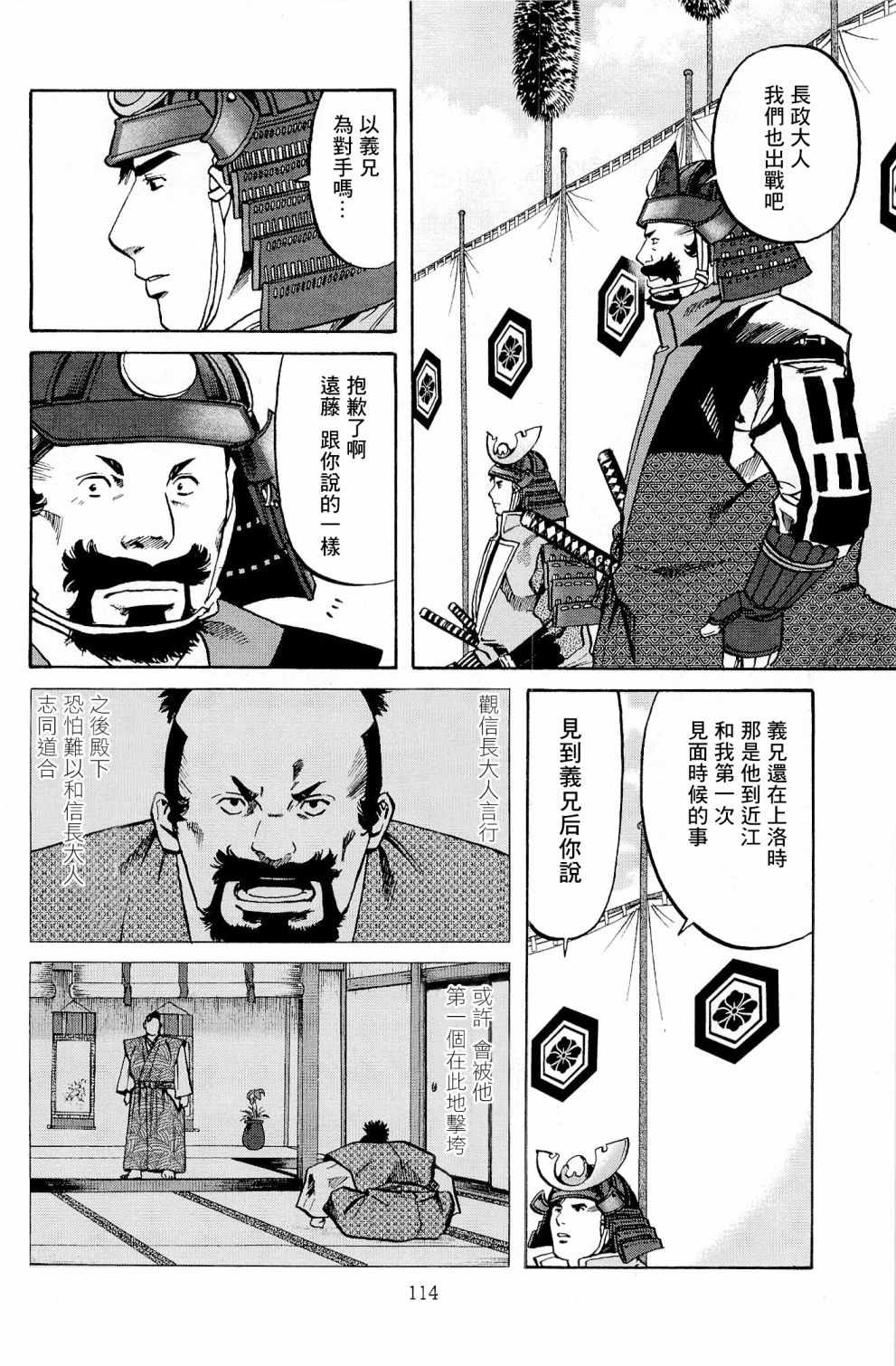 《信长的主厨》漫画最新章节第31话免费下拉式在线观看章节第【8】张图片