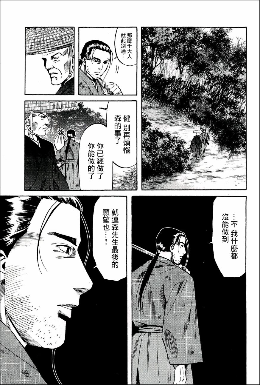 《信长的主厨》漫画最新章节第46话 被告免费下拉式在线观看章节第【19】张图片