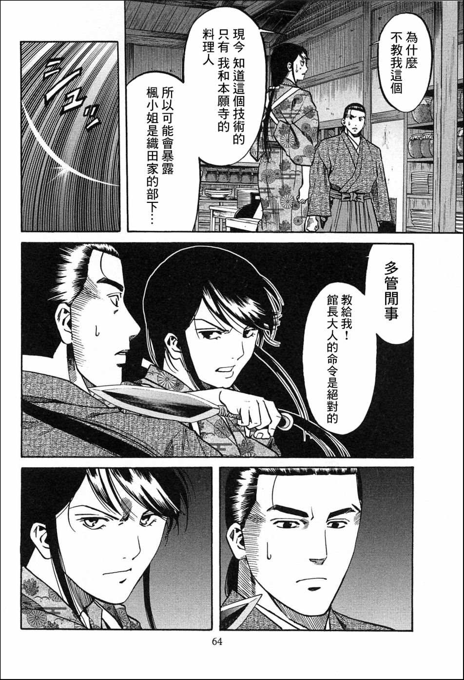 《信长的主厨》漫画最新章节第55话 健的料理指南免费下拉式在线观看章节第【16】张图片