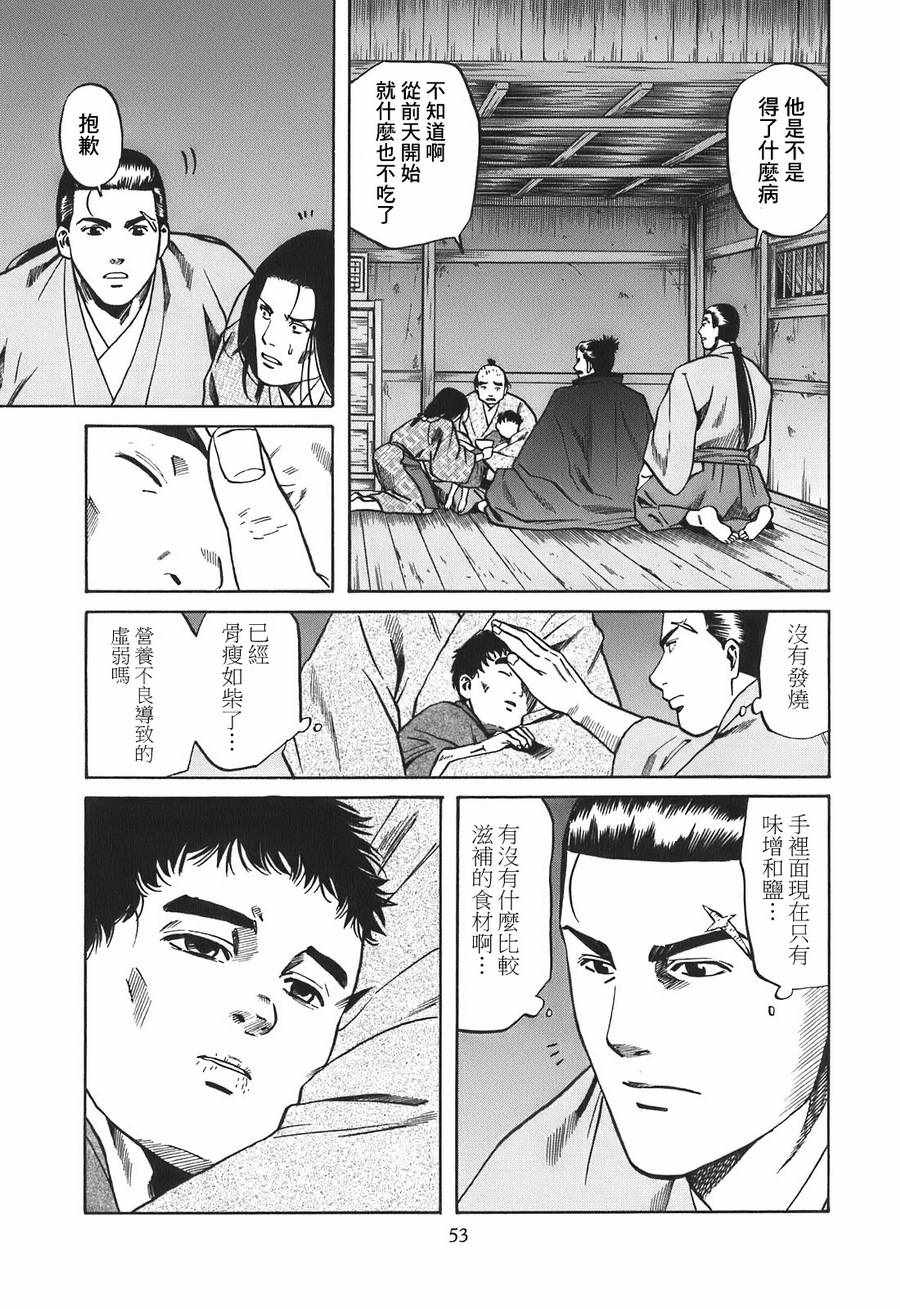 《信长的主厨》漫画最新章节第19话免费下拉式在线观看章节第【7】张图片