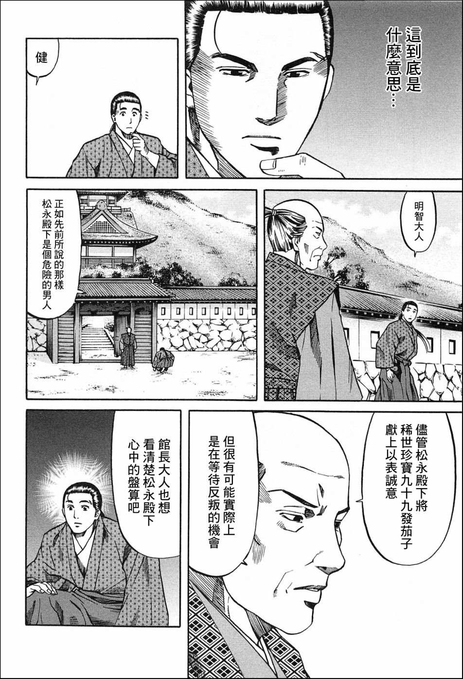 《信长的主厨》漫画最新章节第54话 价值千贯免费下拉式在线观看章节第【2】张图片