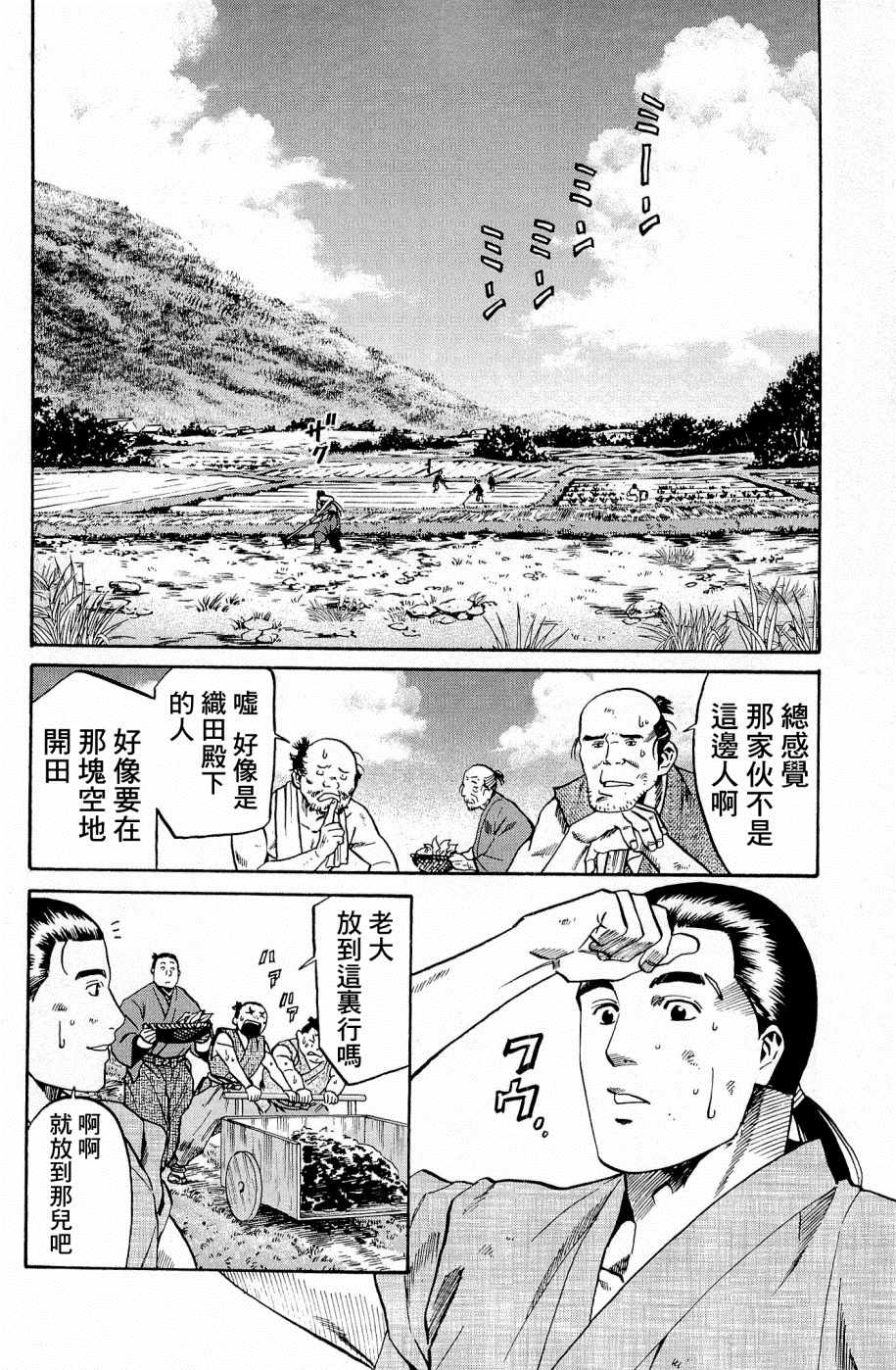 《信长的主厨》漫画最新章节第34话免费下拉式在线观看章节第【6】张图片