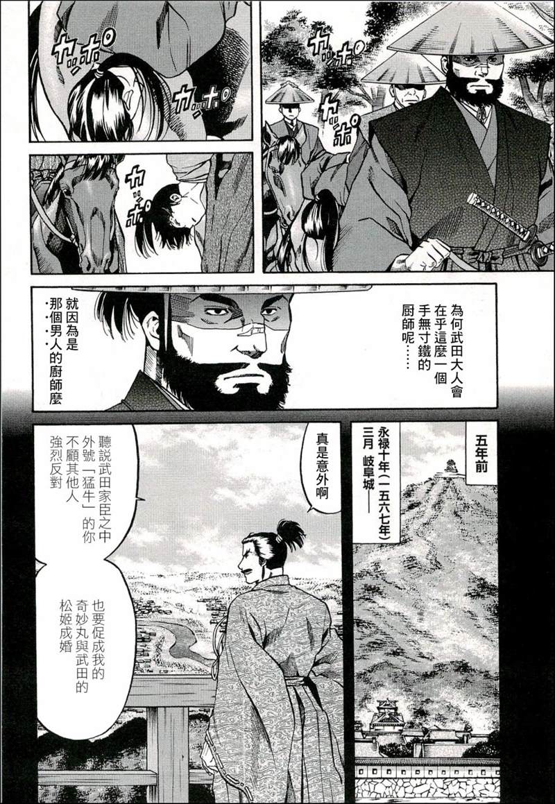 《信长的主厨》漫画最新章节第66话免费下拉式在线观看章节第【6】张图片