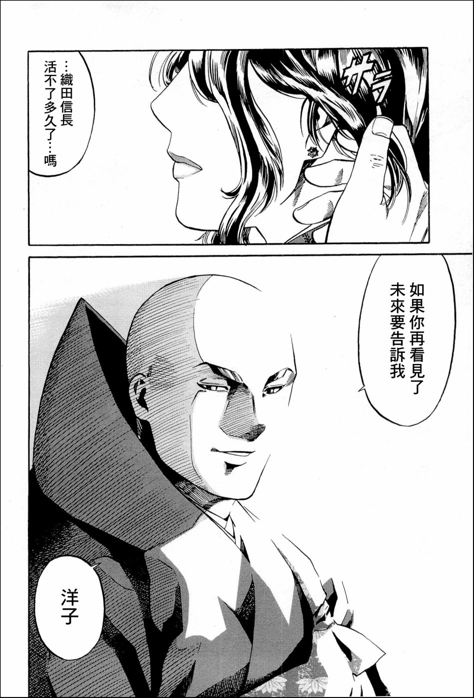 《信长的主厨》漫画最新章节第39话 木愿寺的厨师免费下拉式在线观看章节第【14】张图片