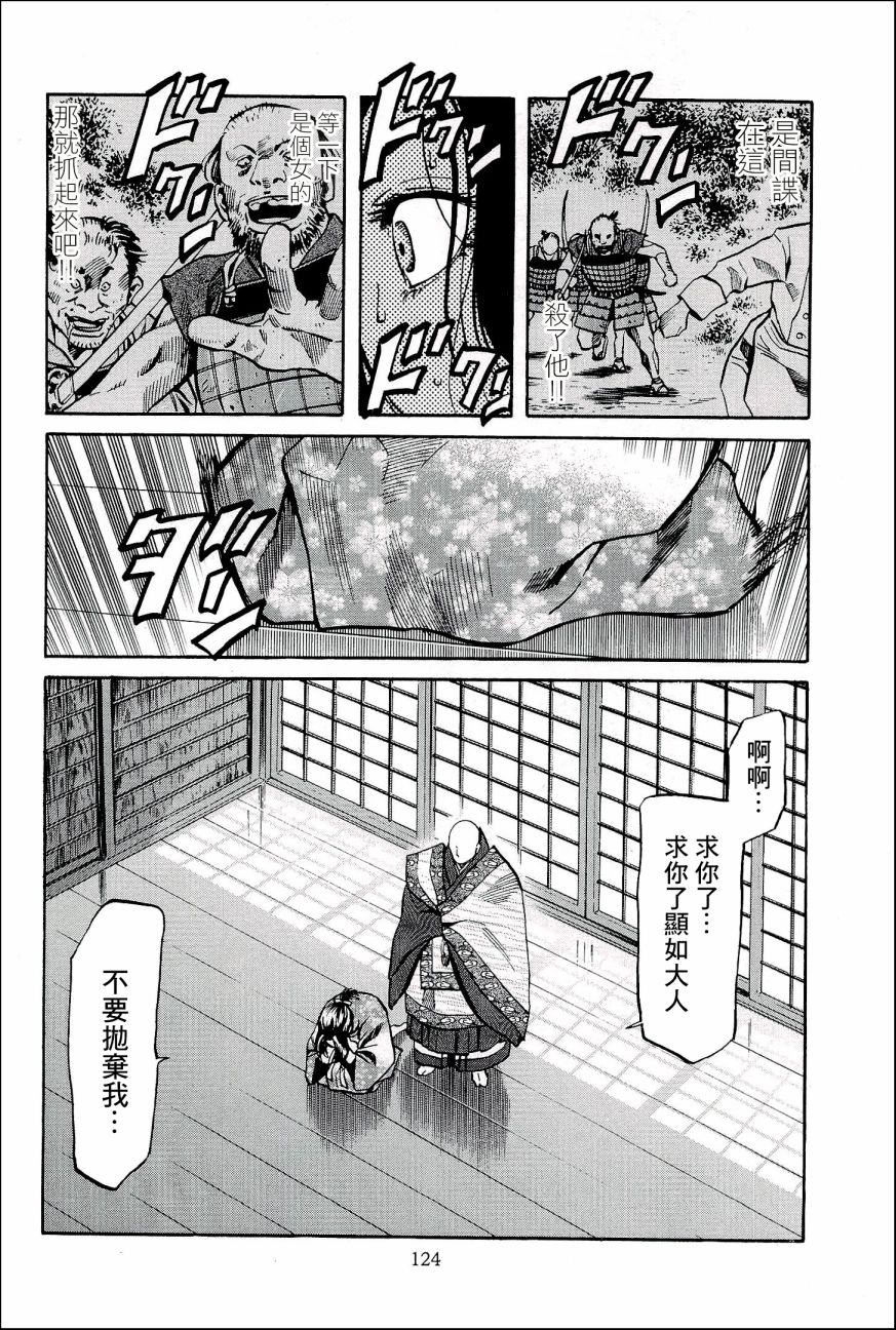 《信长的主厨》漫画最新章节第49话 洋子与建免费下拉式在线观看章节第【14】张图片