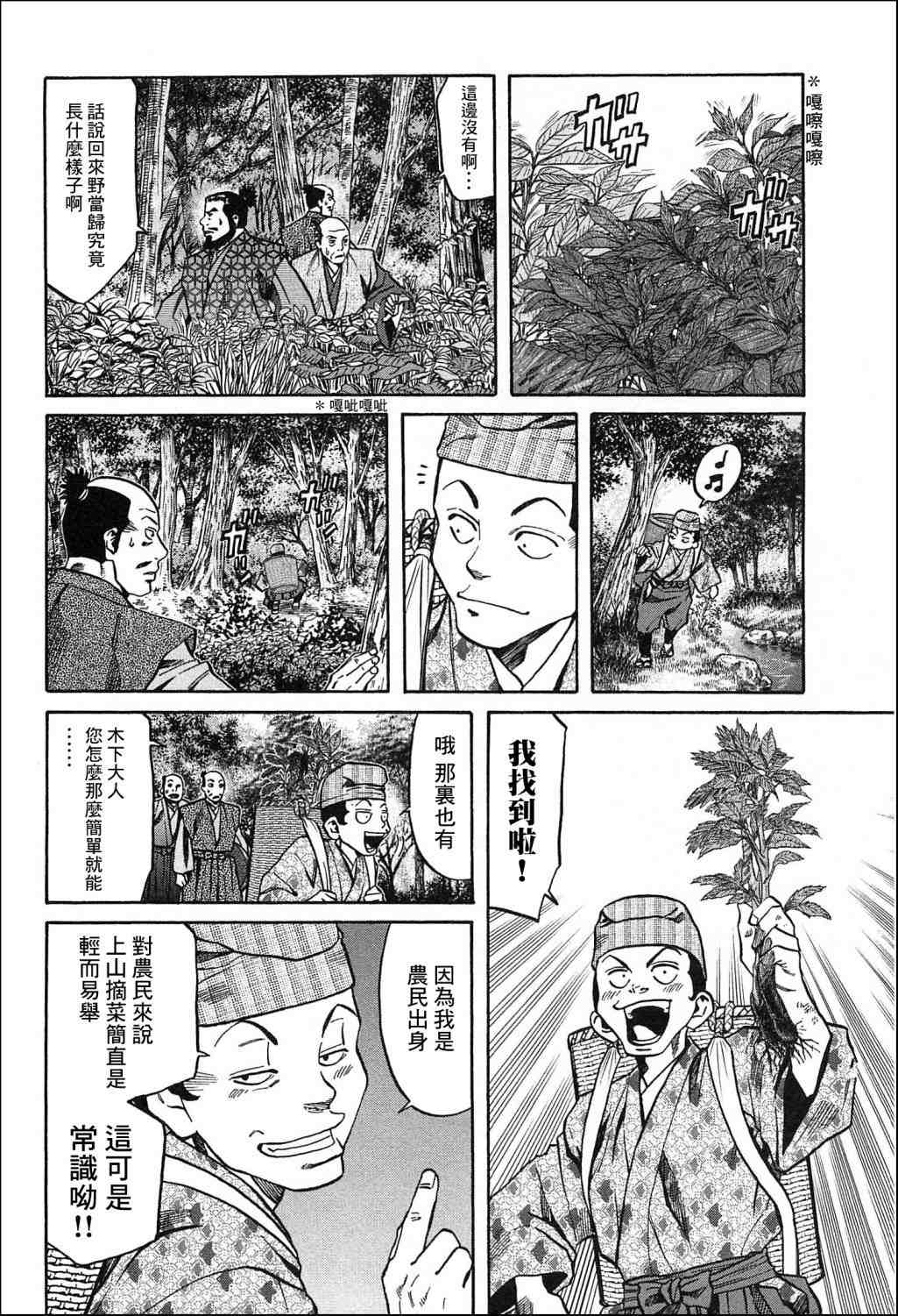 《信长的主厨》漫画最新章节第59话免费下拉式在线观看章节第【8】张图片