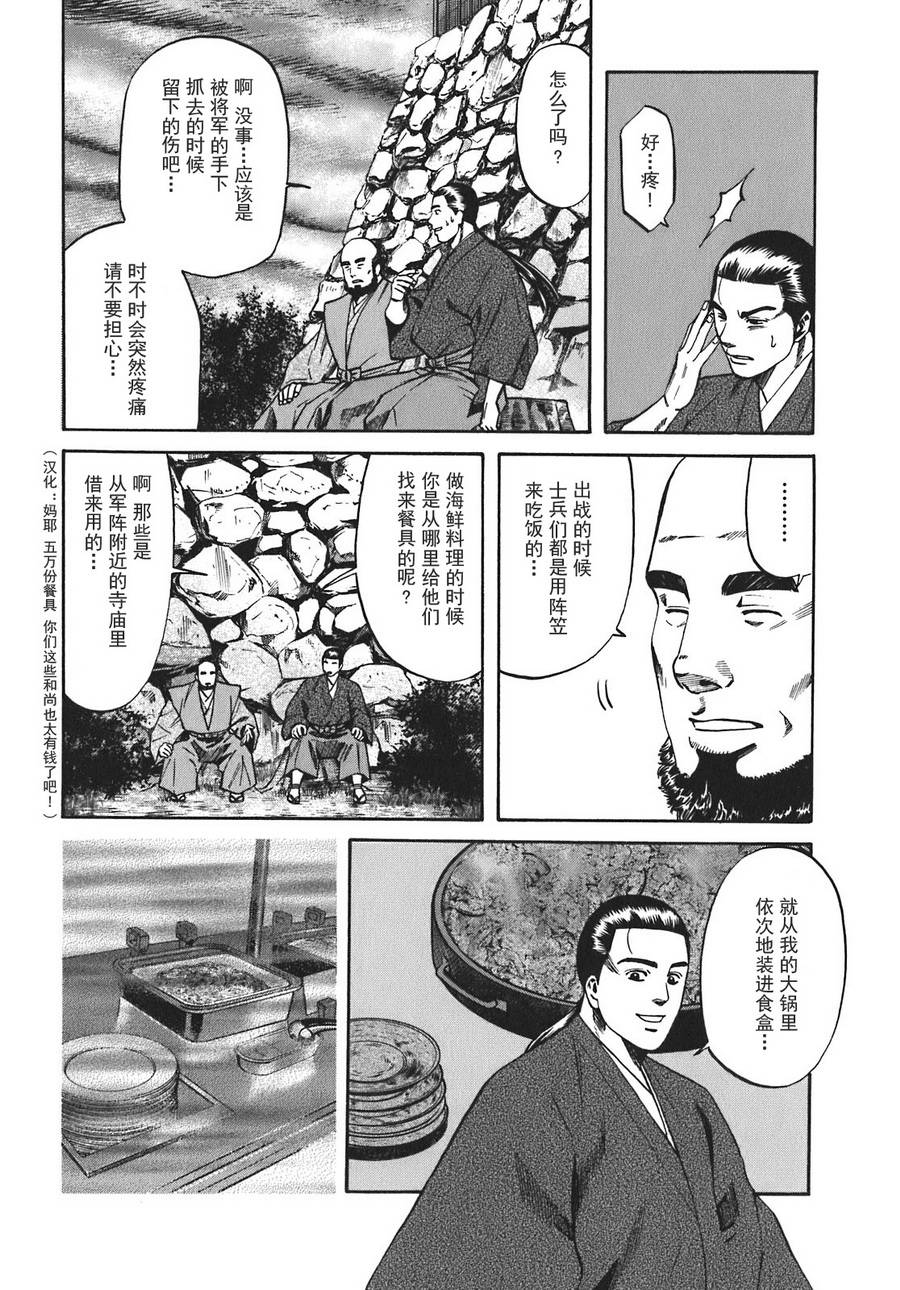 《信长的主厨》漫画最新章节第13话免费下拉式在线观看章节第【10】张图片