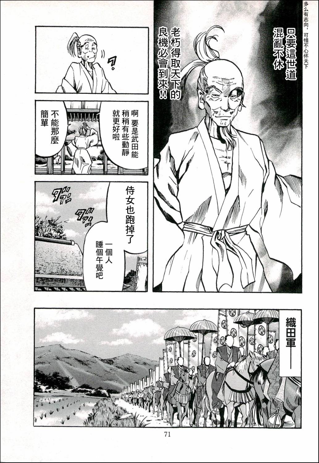 《信长的主厨》漫画最新章节第65话 洋子的波纹免费下拉式在线观看章节第【7】张图片