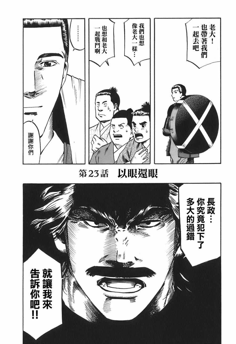 《信长的主厨》漫画最新章节第23话免费下拉式在线观看章节第【1】张图片