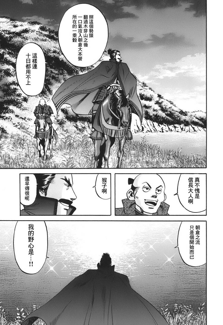 《信长的主厨》漫画最新章节第17话免费下拉式在线观看章节第【9】张图片