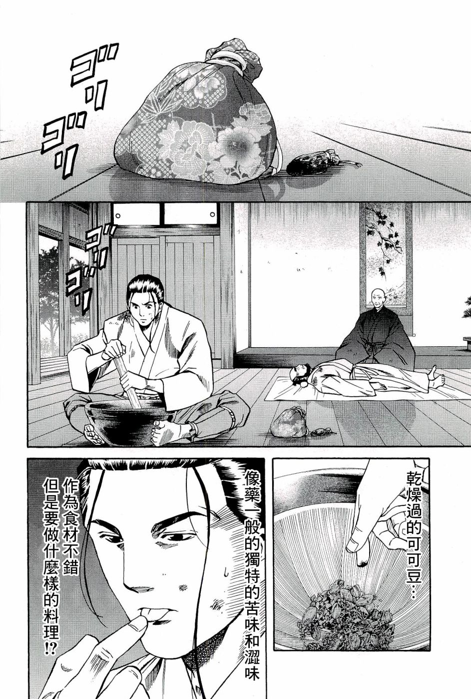 《信长的主厨》漫画最新章节第45话 世界的香气免费下拉式在线观看章节第【14】张图片