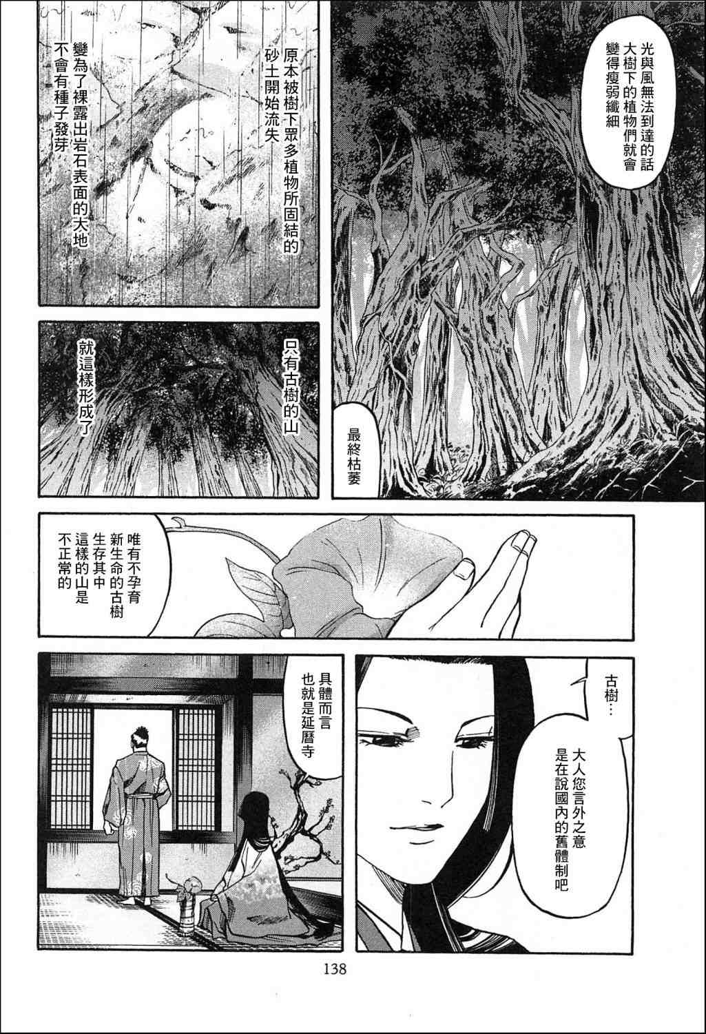 《信长的主厨》漫画最新章节第59话免费下拉式在线观看章节第【12】张图片