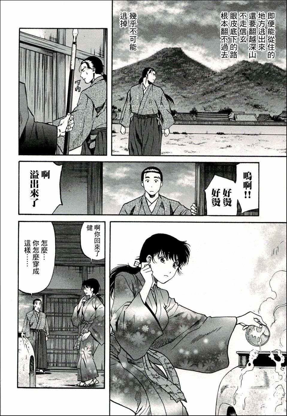 《信长的主厨》漫画最新章节第68话 各自的正道免费下拉式在线观看章节第【14】张图片