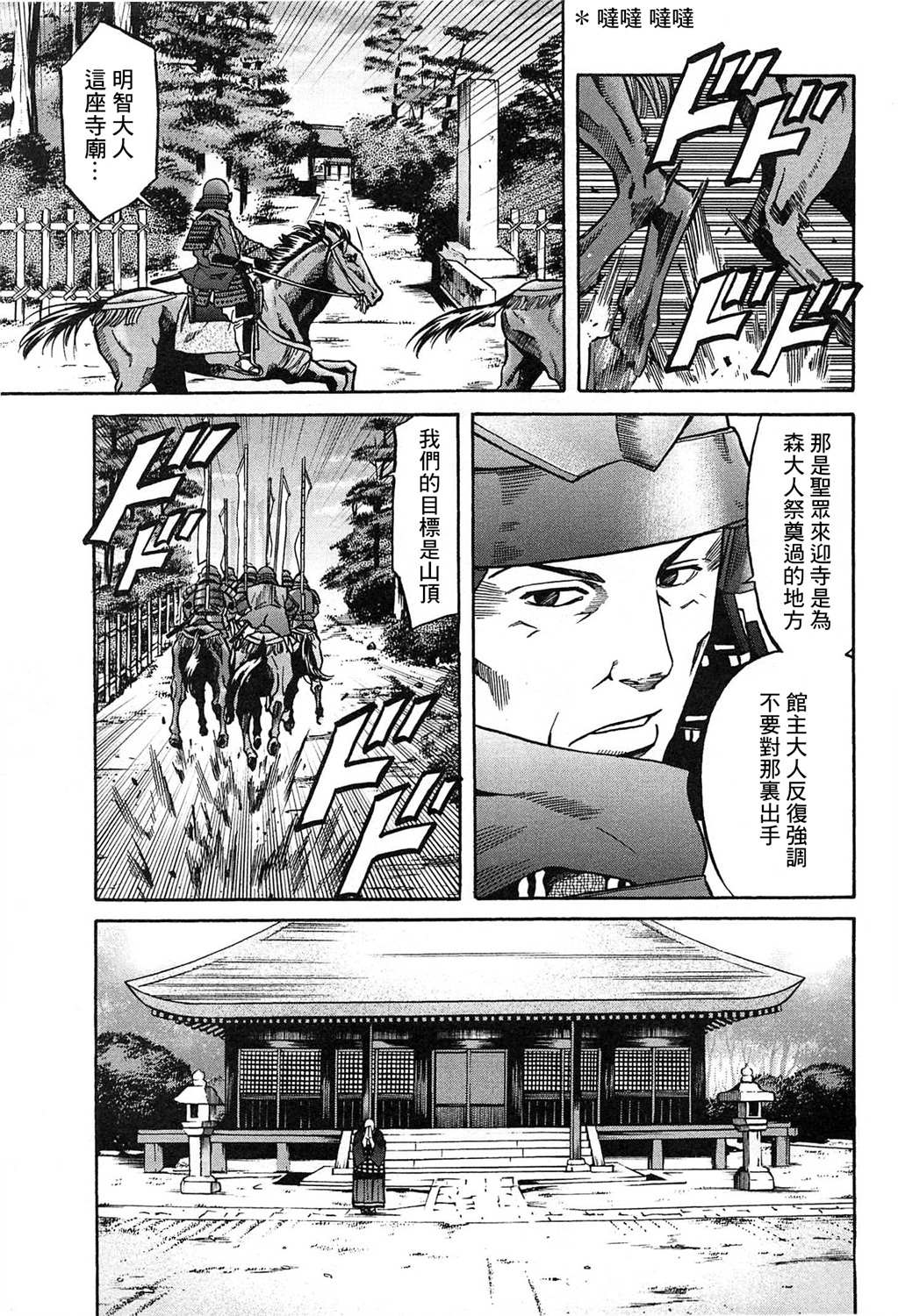 《信长的主厨》漫画最新章节第60话免费下拉式在线观看章节第【9】张图片