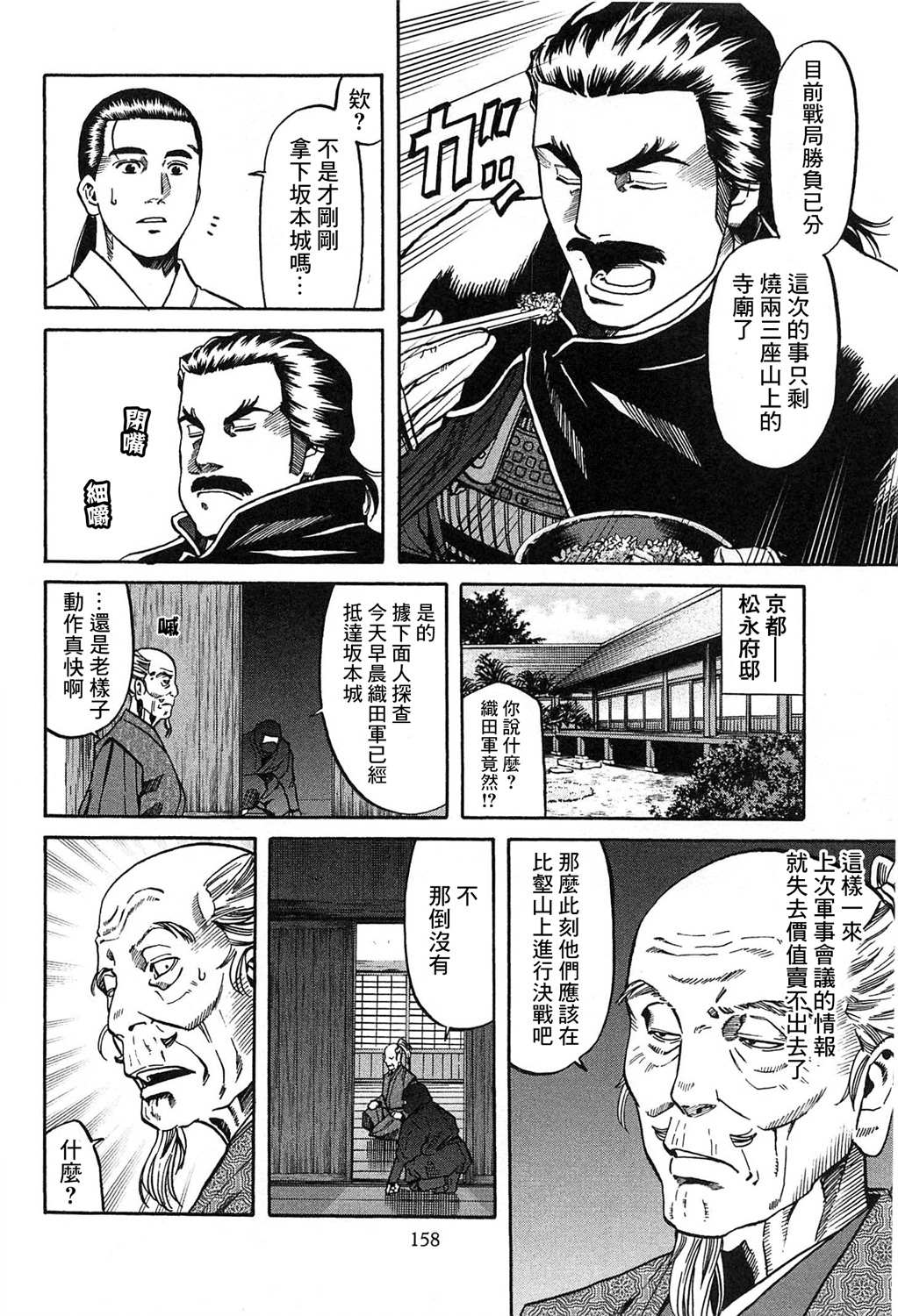 《信长的主厨》漫画最新章节第60话免费下拉式在线观看章节第【12】张图片