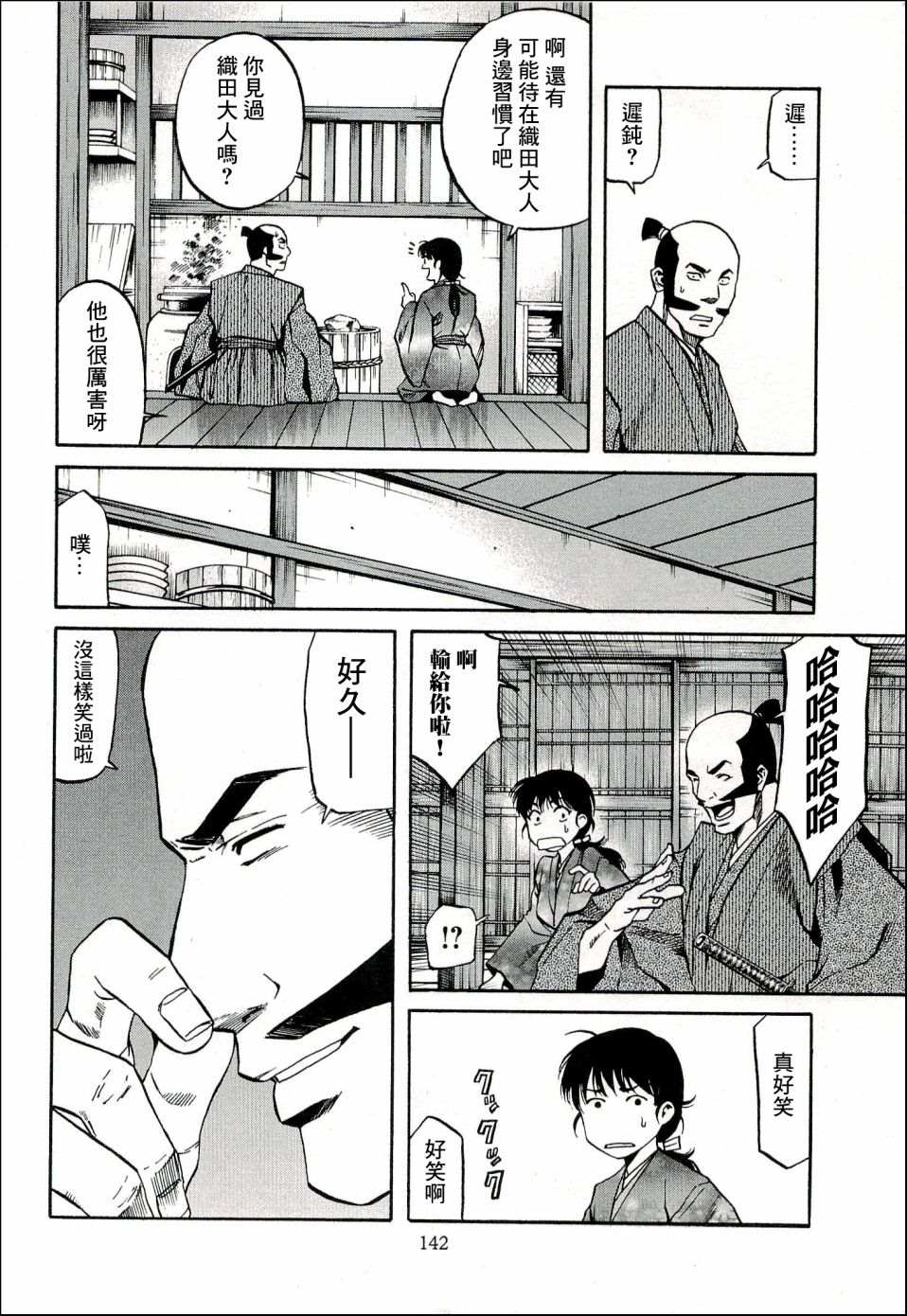 《信长的主厨》漫画最新章节第68话 各自的正道免费下拉式在线观看章节第【12】张图片