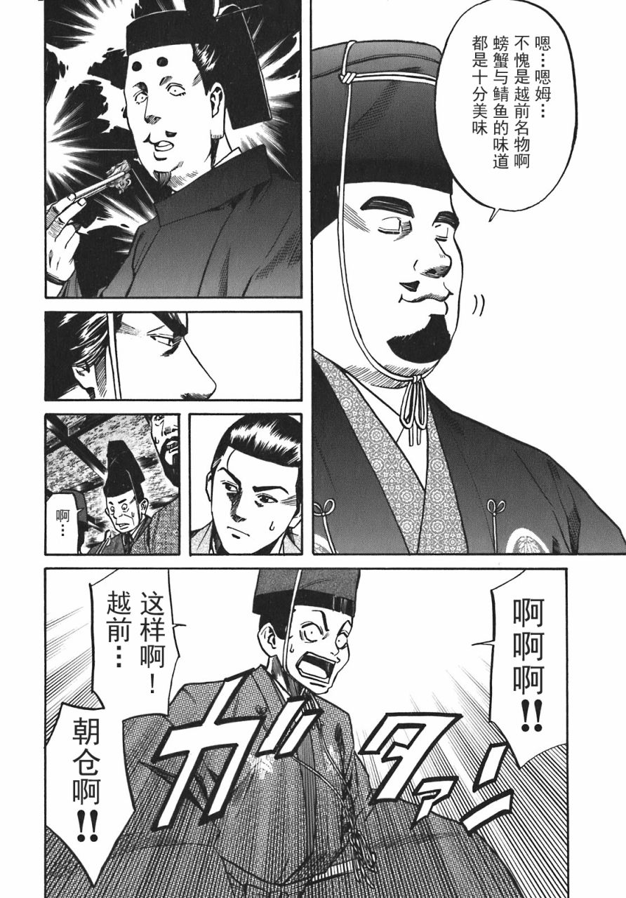 《信长的主厨》漫画最新章节第16话免费下拉式在线观看章节第【18】张图片